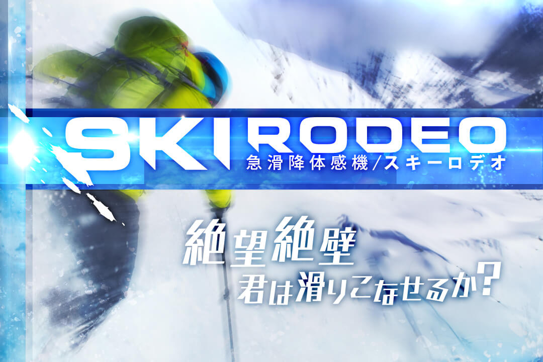 Ski Rodeo VR